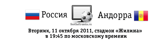 http://www.footballrussia.ru/uploads/posts/2011-09/1315484147_tv-ros-andorra.gif
