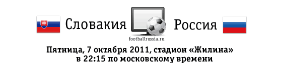 http://www.footballrussia.ru/uploads/posts/2011-10/1317792654_tv-slov-ros.gif